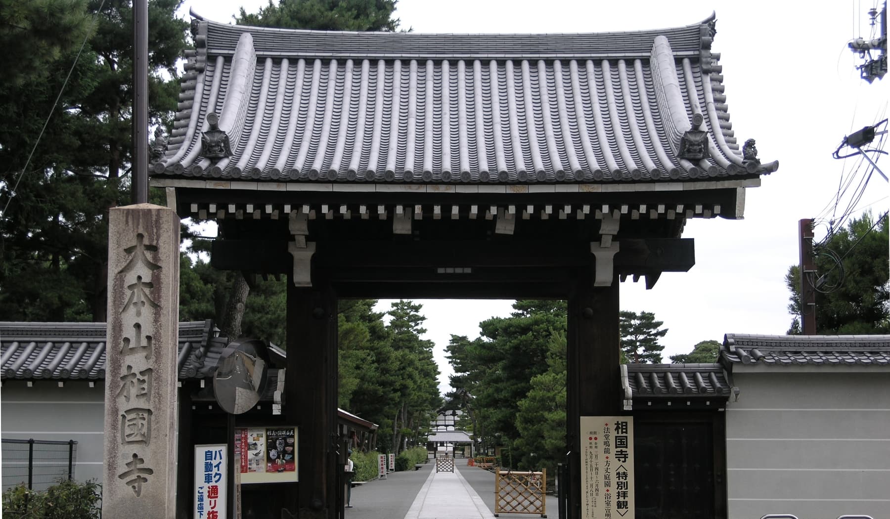 相国寺（徒歩3分/約180m）