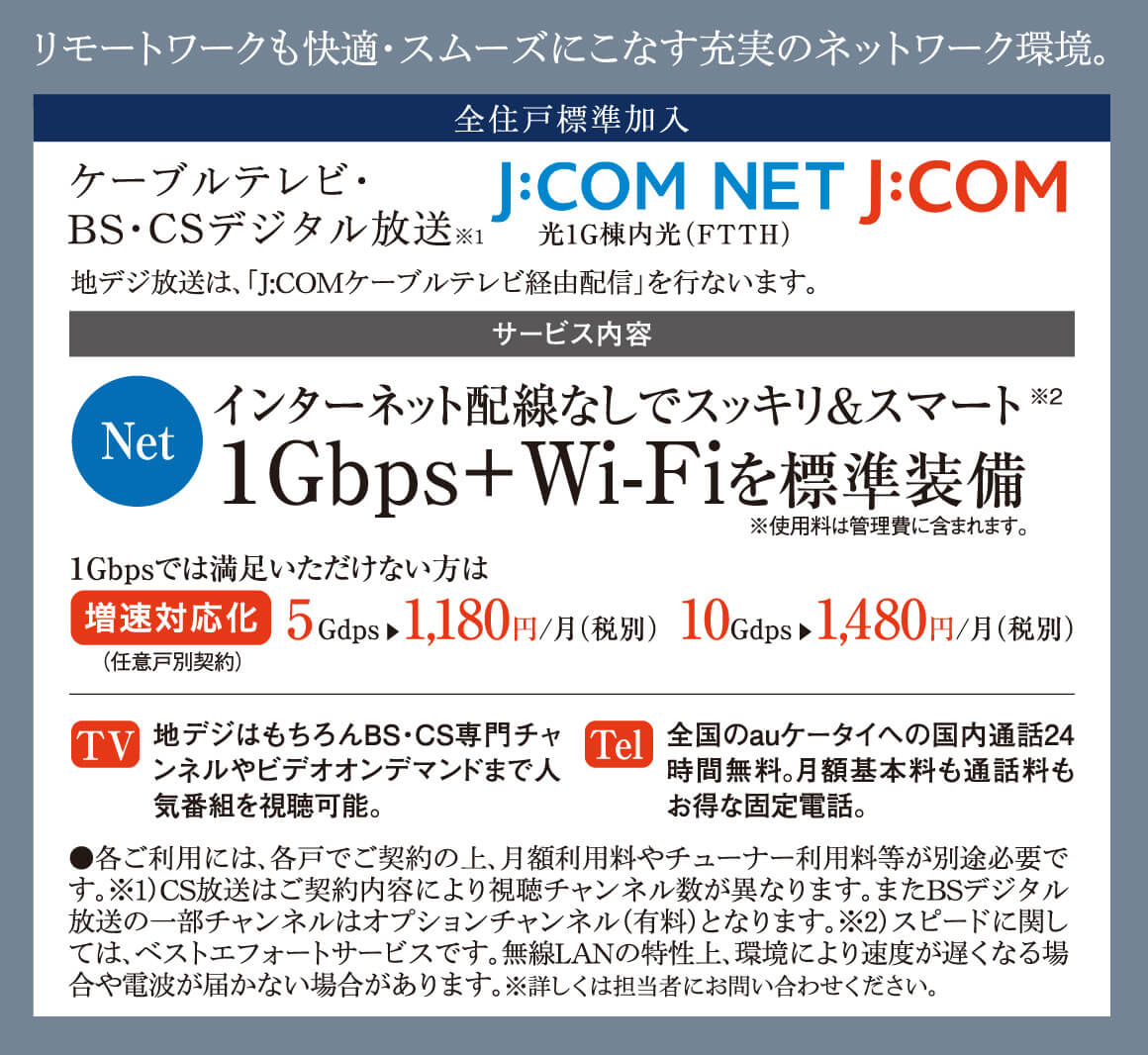 リモートワークも快適・スムーズにこなす充実のネットワーク環境。