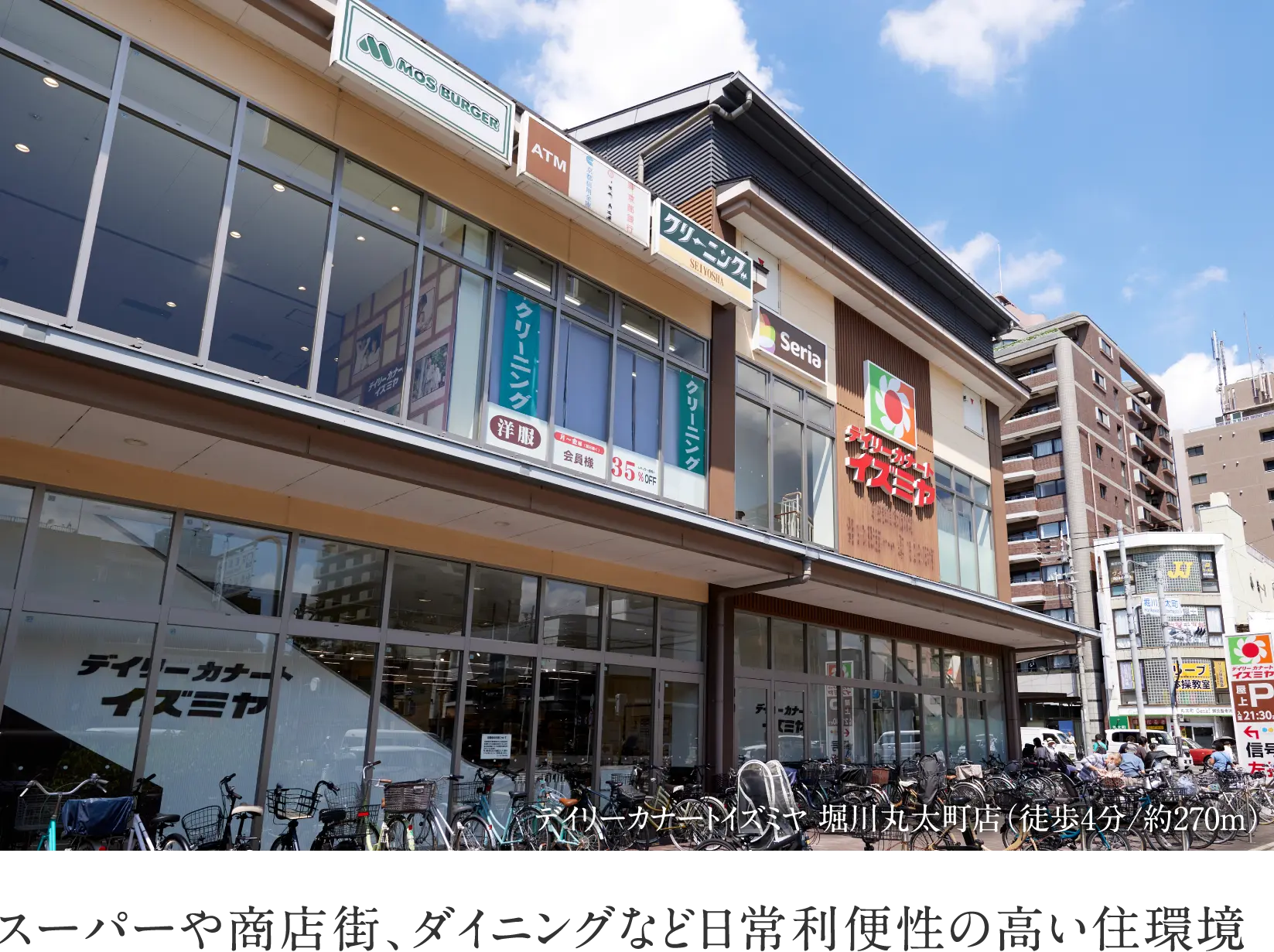 デイリーカナートイズミヤ 堀川丸太町店（徒歩4分/約270m）