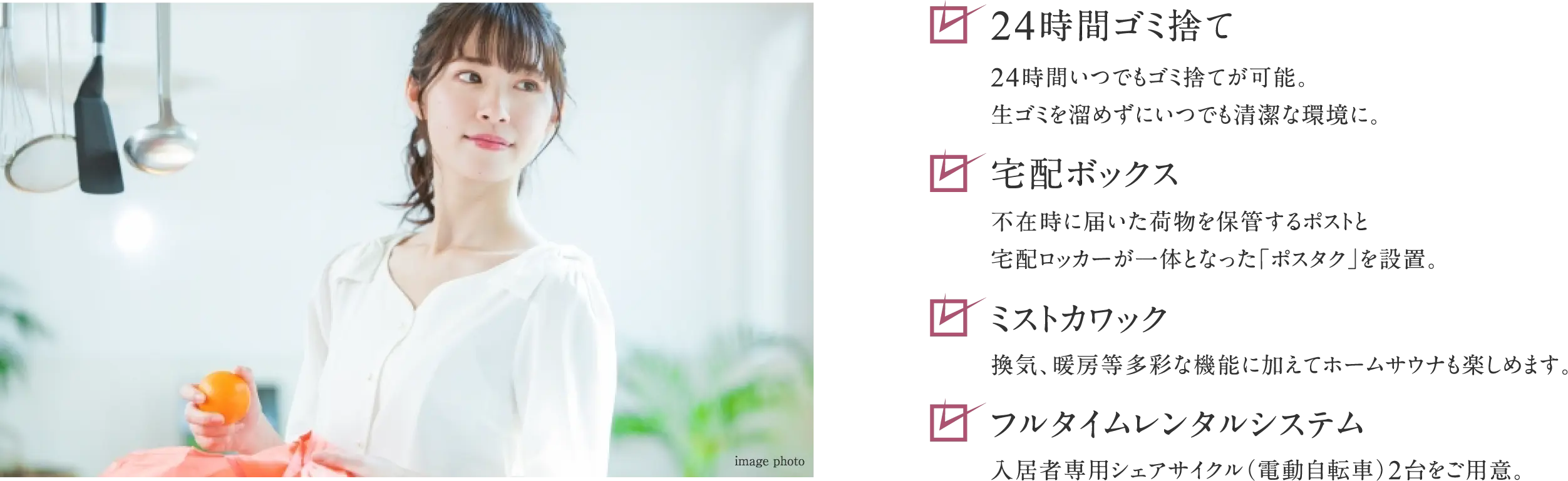 快適なサービス