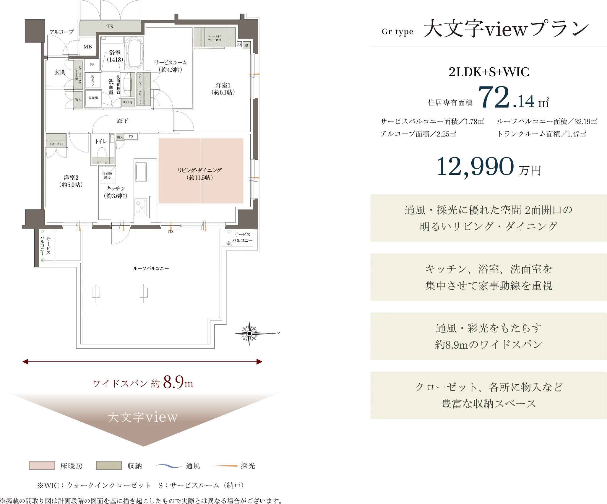 Grタイプ（4階・ルーフバルコニー付き）